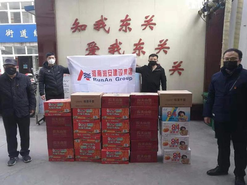 2020年2月2日，集團公司向文峰區(qū)東關(guān)街道捐贈抗疫物資，助力抗擊新冠肺炎疫情。
