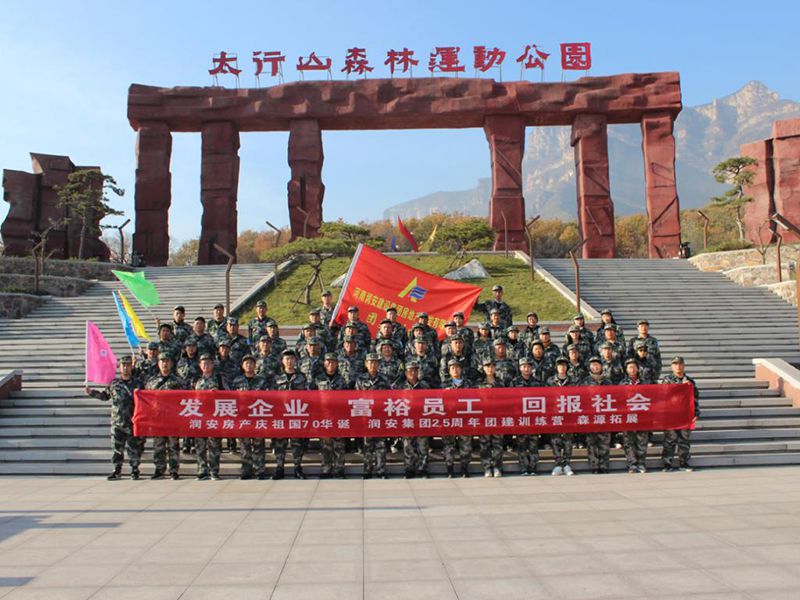 2019年11月15—16日，集團(tuán)房地產(chǎn)公司組織員工赴林州參加團(tuán)建活動(dòng)，凝人心鑄團(tuán)魂。